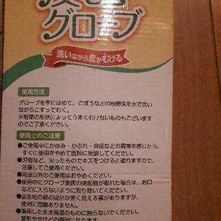 皮むきグローブ未使用品の画像