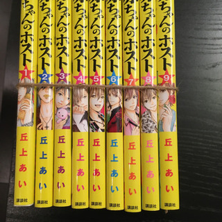 赤ちゃんのホスト　全9巻完結