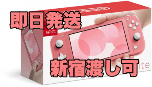 【新品未開封】Nintendo Switch Lite コーラル ニンテンドースイッチライト新宿区のWii