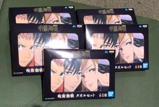 呪術廻戦 タオルセット　バラ売り可能