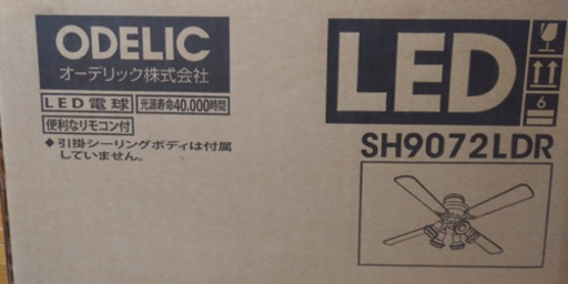 オーデリック　シーリングファン　SH9072LDR