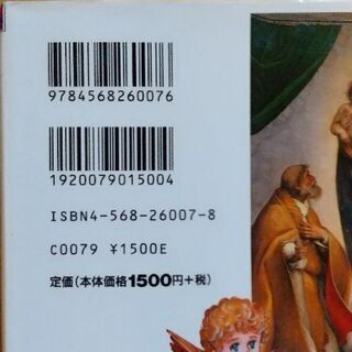 アートコミック『ラファエロ』(里中満智子) (中古) の画像