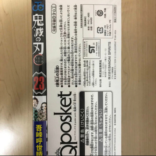 鬼滅の刃 フィギュア付き同梱版 ２３ 特装版　新品