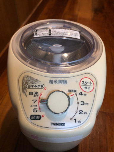 精米機　4号まで　【精米御膳】　ツインバード