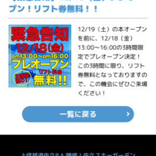 今日無料でスノボー行きませんか？