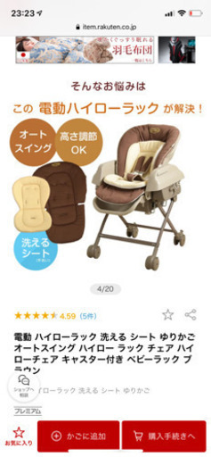 ハイローチェア、電動ゆりかご