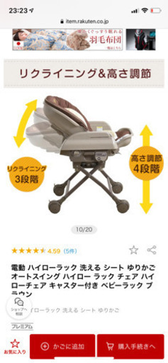 ハイローチェア、電動ゆりかご