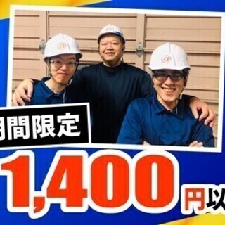 【日払い可】期間限定時給1400円！お弁当無料！簡単軽作業★未経...