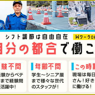 ≪即採用から→素早く稼げる≫週1～OK☆入社祝金MAX8万円☆日払いOK☆面接交通費 サンエス警備保障株式会社 藤沢支社 湘南海岸公園の画像