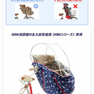 子供乗せ自転車用レインカバーの画像