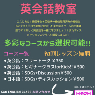 KAO英会話/ディスカッションクラス