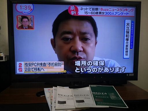 東芝 REGZA 47Z1 47型 保護パネル、取説、リモコン付き