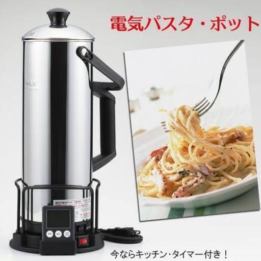 パスタタワー　パスタを電気で茹でる機械