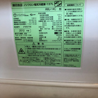 12/18限定　0円　無印良品　冷蔵庫　137L 2012年製の画像
