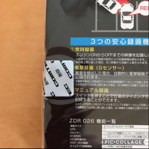 ☆未開封☆最後の１台です！COMTEC ZDR-026