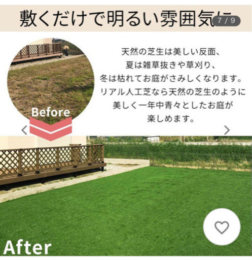 人工芝　DIY