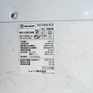 ♦️EJ1986B SHARP電気洗濯乾燥機2013年製ES-TG55L-A