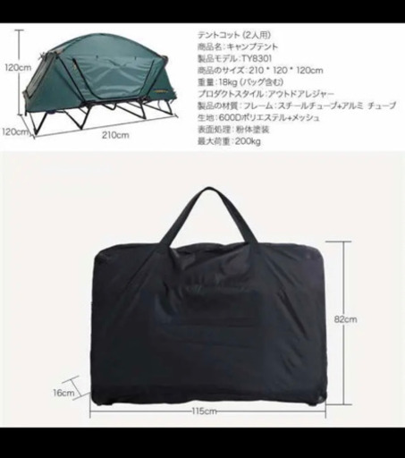 テントコット　わけあり　定価¥35000