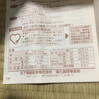 新品未使用National電気グリルなべの画像