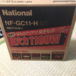 新品未使用National電気グリルなべの画像