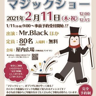 マジックショー