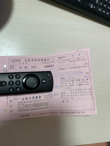 電動自転車　ベロスター