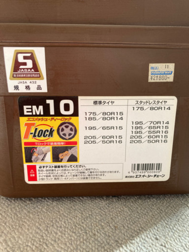 タイヤチェーン(中古品)