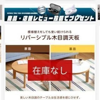 丸型こたつ