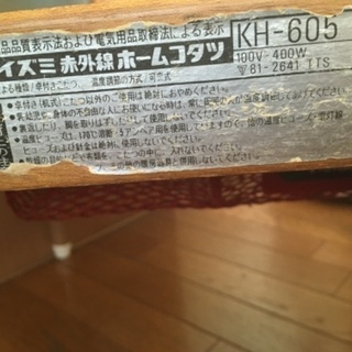 【交渉中】こたつ　1人用サイズ　の画像