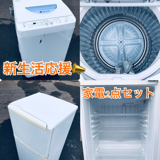 ★送料・設置無料★出欠大サービス◼️家電2点セット✨冷蔵庫・洗濯機✨✨