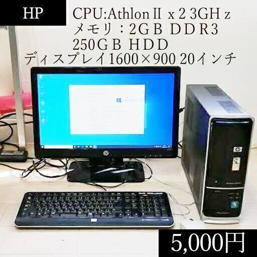 HP 中古 デスクトップPC セット AthlonⅡx2 3.0GHｚ DDR3 2GB HDD 250GB キーボード 20インチディスプレイ