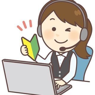 期間限定【時給1200円+交】日払い可！私服OK！受信対応！@岩...