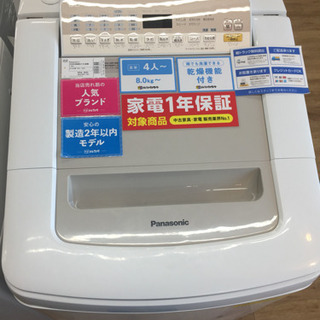 安心の1年間返金保証！Panasonicの簡易乾燥機能付洗濯機です！