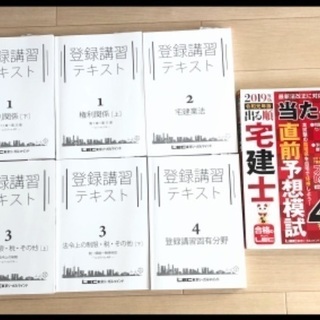 【最終値下げ中】　宅建士の教科書 問題集 2018年、2019年度版　LEC テキスト　まとめてセットの画像