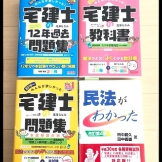 【最終値下げ中】　宅建士の教科書 問題集 2018年、2019年度版　LEC テキスト　まとめてセットの画像