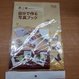 自分で作る写真ブックキット