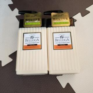 【２本】ベルーガトリートメント