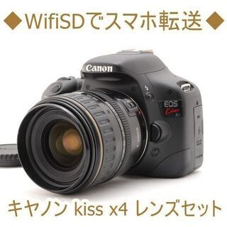 ◇WifiSDでスマホ転送◇キヤノン kiss x4 レンズセット
