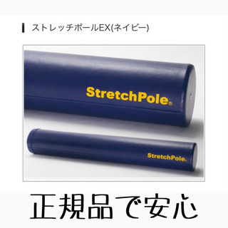 【正規品】LPN ストレッチポール EX ネイビー