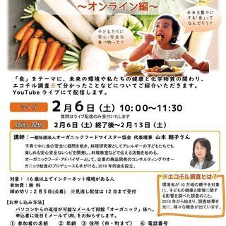 オーガニック入門～オンライン編～