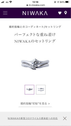 俄（NIWAKA）【初桜】婚約指輪・結婚指輪セット