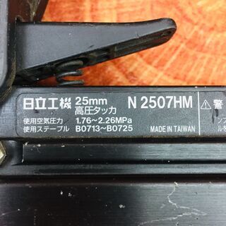 日立 N2507HM 高圧タッカ【リライズ野田愛宕店】【店頭取引限定】【中古】※若干のエア漏れ有　管理番号：ITLN0SP3GTP0の画像