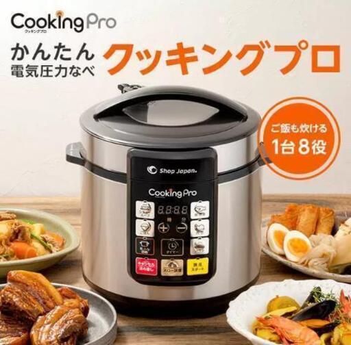 値下げ‼️今話題のクッキングプロ圧力鍋‼️
