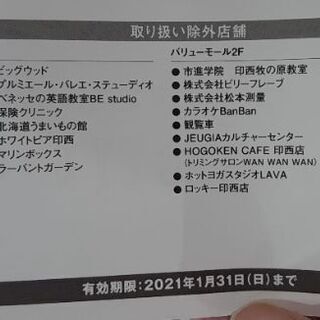 ビッグホップ商品券1.8万円分→1.5万円で譲りますの画像