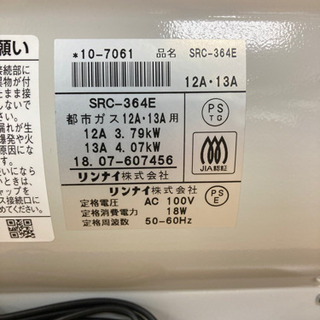 O 12-374 Rinnai SRC-364E ガスファンヒーター 都市ガスの画像