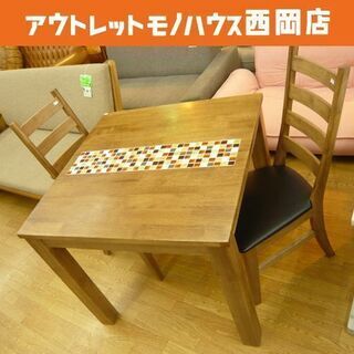 大川家具 TESTA 2人掛けダイニングセット タイルデザインのテーブル チェア×2 ラバーウッド　ブラウン系　西岡店