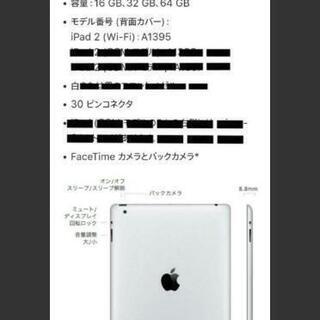 【決まりました】iPad2の画像
