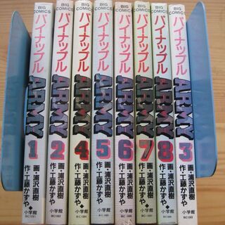パイナップルアーミー　原作・工藤かずや　画・浦沢直樹　全8巻の画像