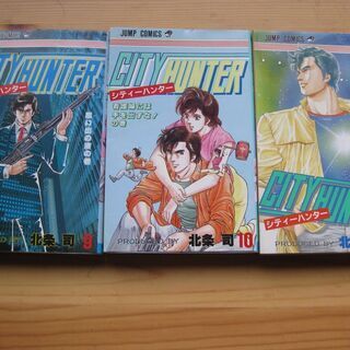 シティーハンター　北条司　9･10･15巻