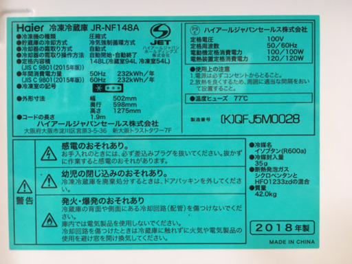 新春セール！今だけ表示価格より2000円引き！i154 Haier JR-NF 148A 2018年製　149L  2ドア冷蔵庫　ハイアール
